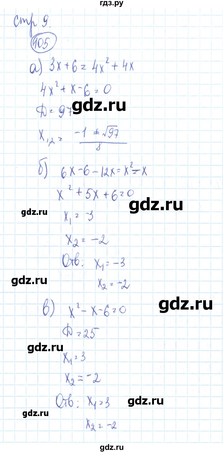 ГДЗ по алгебре 9 класс Минаева рабочая тетрадь  упражнение - 105, Решебник №2