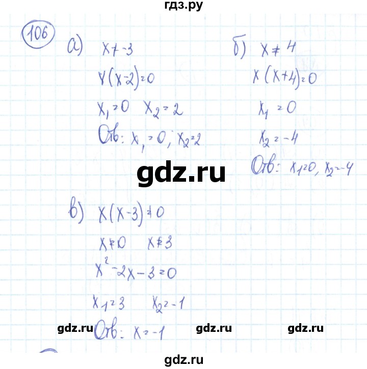 ГДЗ по алгебре 9 класс Минаева рабочая тетрадь  упражнение - 106, Решебник №2