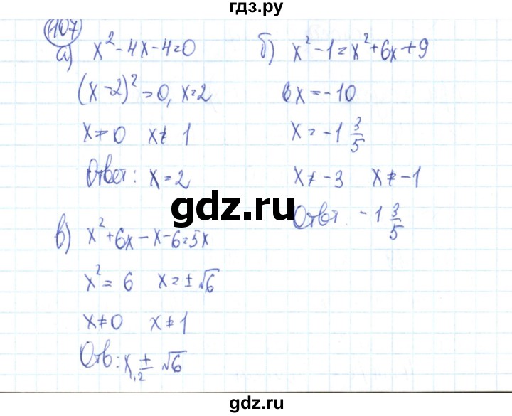 ГДЗ по алгебре 9 класс Минаева рабочая тетрадь  упражнение - 107, Решебник №2