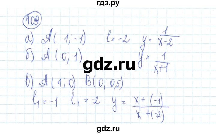 ГДЗ по алгебре 9 класс Минаева рабочая тетрадь  упражнение - 109, Решебник №2