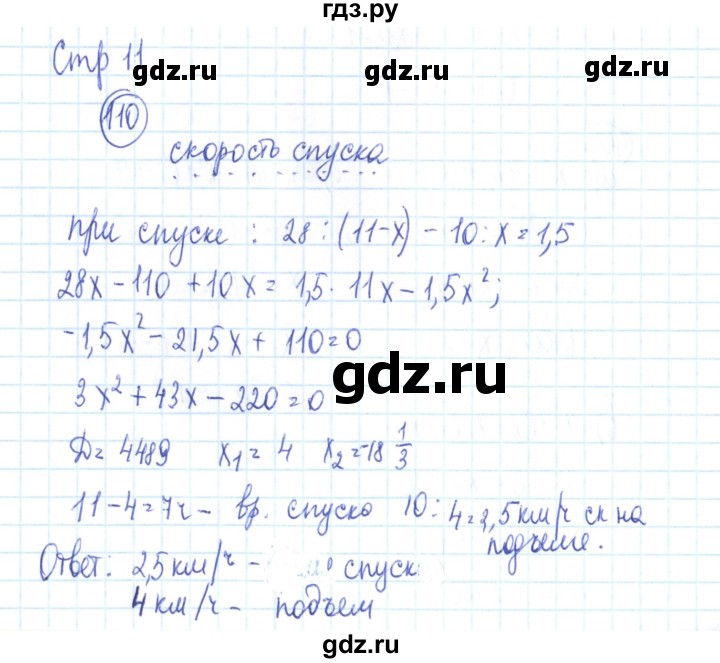 ГДЗ по алгебре 9 класс Минаева рабочая тетрадь  упражнение - 110, Решебник №2