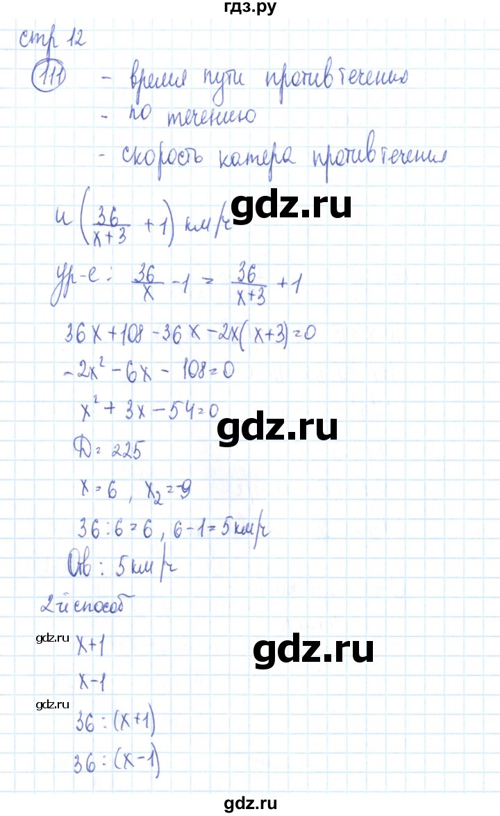 ГДЗ по алгебре 9 класс Минаева рабочая тетрадь  упражнение - 111, Решебник №2