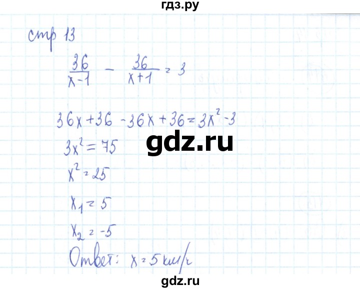ГДЗ по алгебре 9 класс Минаева рабочая тетрадь  упражнение - 111, Решебник №2
