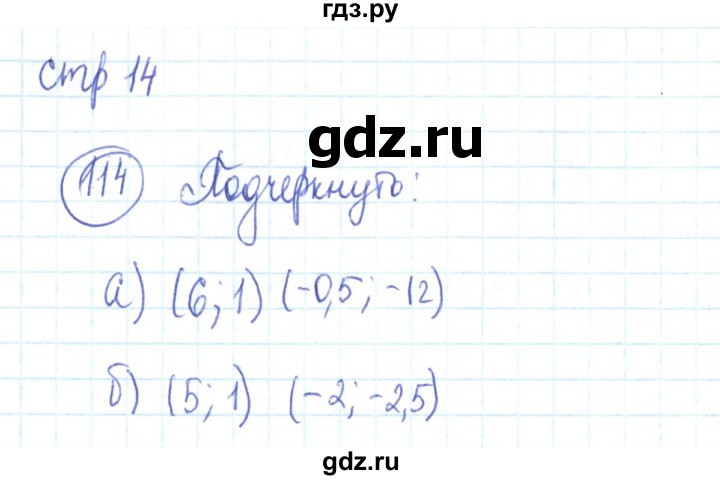 ГДЗ по алгебре 9 класс Минаева рабочая тетрадь  упражнение - 114, Решебник №2