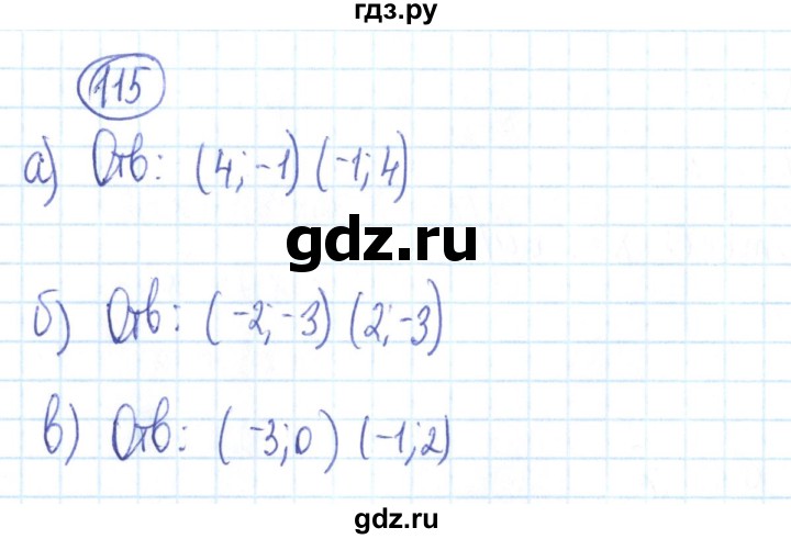 ГДЗ по алгебре 9 класс Минаева рабочая тетрадь  упражнение - 115, Решебник №2