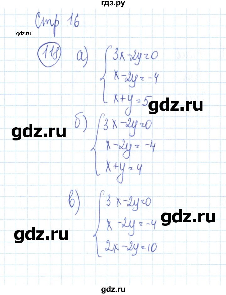 ГДЗ по алгебре 9 класс Минаева рабочая тетрадь  упражнение - 118, Решебник №2