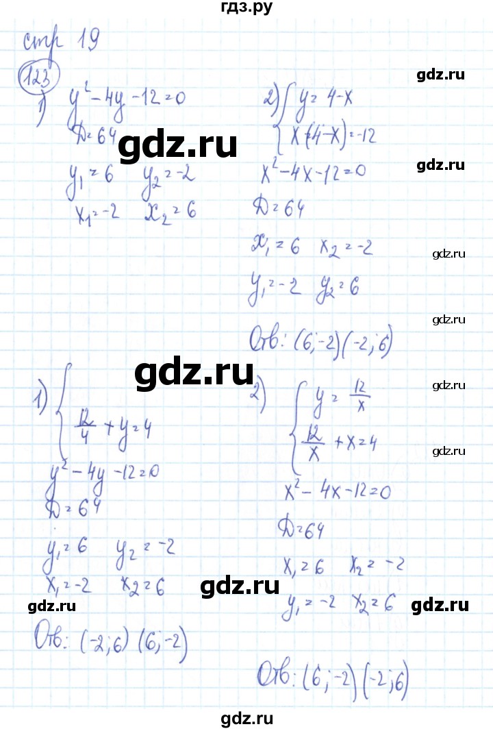 ГДЗ по алгебре 9 класс Минаева рабочая тетрадь  упражнение - 123, Решебник №2