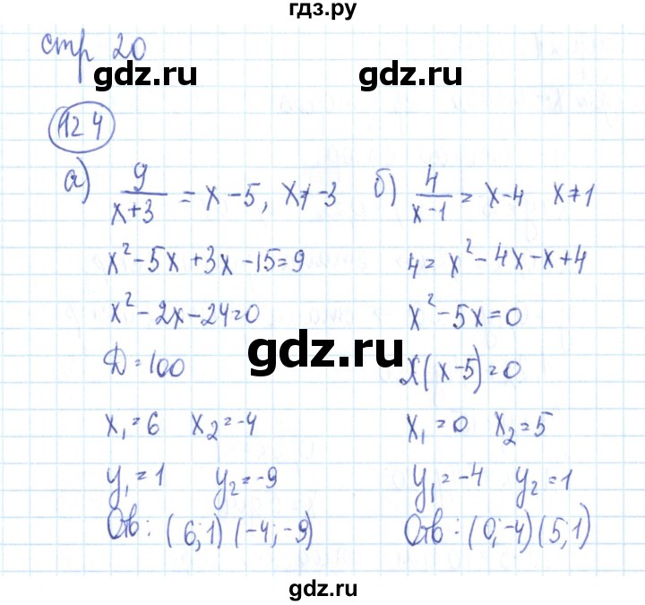 ГДЗ по алгебре 9 класс Минаева рабочая тетрадь  упражнение - 124, Решебник №2