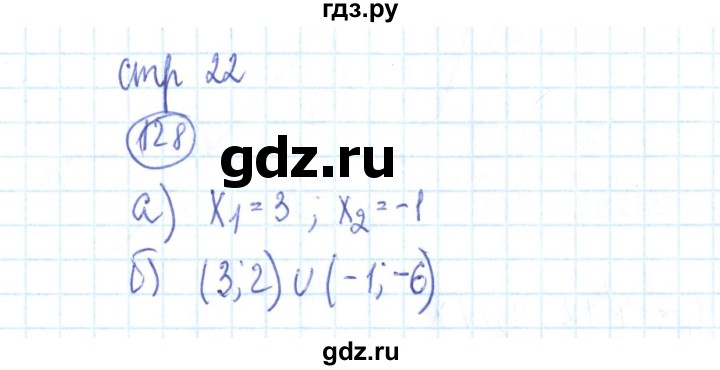 ГДЗ по алгебре 9 класс Минаева рабочая тетрадь  упражнение - 128, Решебник №2