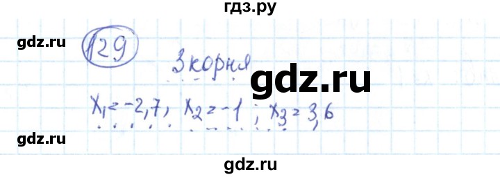 ГДЗ по алгебре 9 класс Минаева рабочая тетрадь  упражнение - 129, Решебник №2
