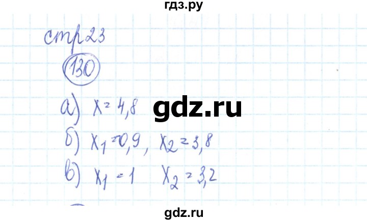 ГДЗ по алгебре 9 класс Минаева рабочая тетрадь  упражнение - 130, Решебник №2