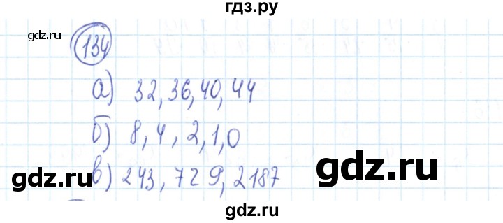 ГДЗ по алгебре 9 класс Минаева рабочая тетрадь  упражнение - 134, Решебник №2