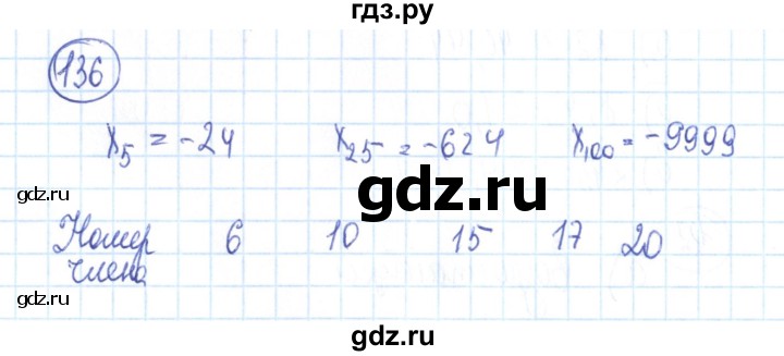 ГДЗ по алгебре 9 класс Минаева рабочая тетрадь  упражнение - 136, Решебник №2