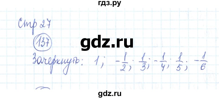 ГДЗ по алгебре 9 класс Минаева рабочая тетрадь (Дорофеев)  упражнение - 137, Решебник №2