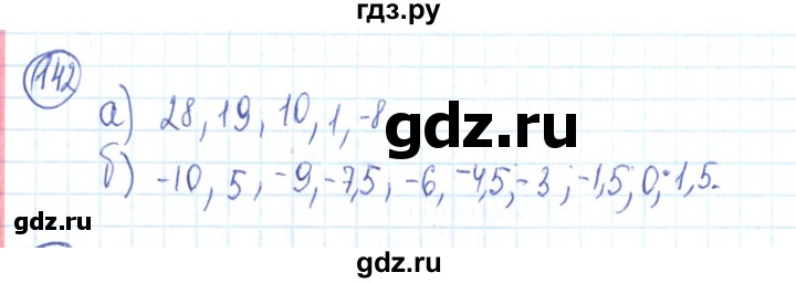 ГДЗ по алгебре 9 класс Минаева рабочая тетрадь  упражнение - 142, Решебник №2
