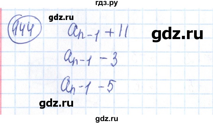 ГДЗ по алгебре 9 класс Минаева рабочая тетрадь  упражнение - 144, Решебник №2