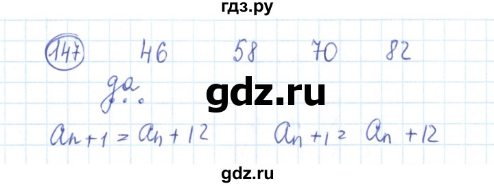 ГДЗ по алгебре 9 класс Минаева рабочая тетрадь  упражнение - 147, Решебник №2