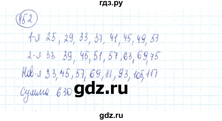 ГДЗ по алгебре 9 класс Минаева рабочая тетрадь  упражнение - 152, Решебник №2