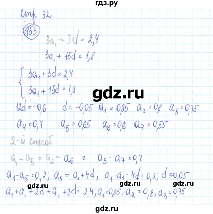 ГДЗ по алгебре 9 класс Минаева рабочая тетрадь  упражнение - 153, Решебник №2