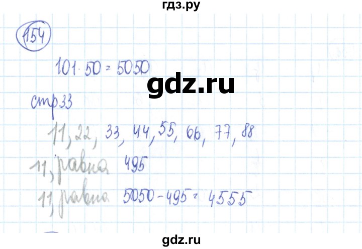 ГДЗ по алгебре 9 класс Минаева рабочая тетрадь  упражнение - 154, Решебник №2