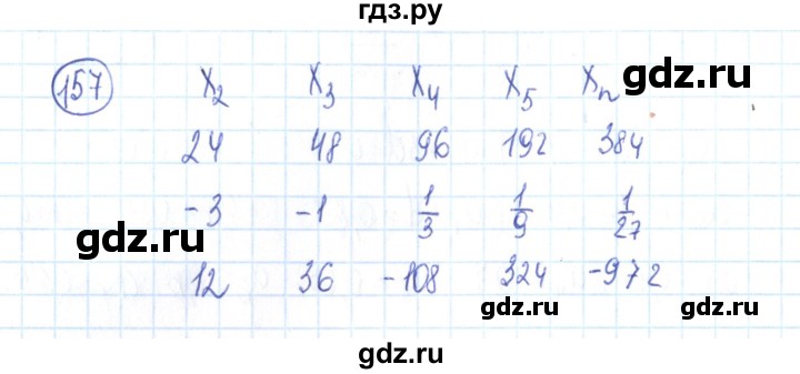 ГДЗ по алгебре 9 класс Минаева рабочая тетрадь  упражнение - 157, Решебник №2
