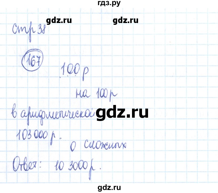 ГДЗ по алгебре 9 класс Минаева рабочая тетрадь (Дорофеев)  упражнение - 167, Решебник №2