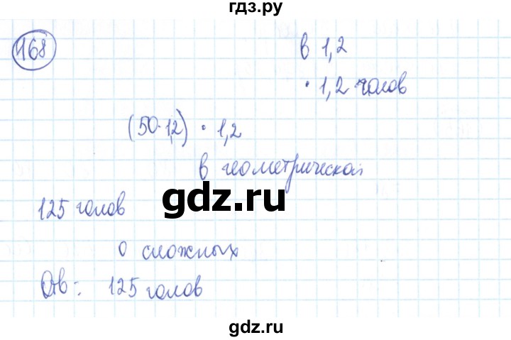 ГДЗ по алгебре 9 класс Минаева рабочая тетрадь  упражнение - 168, Решебник №2