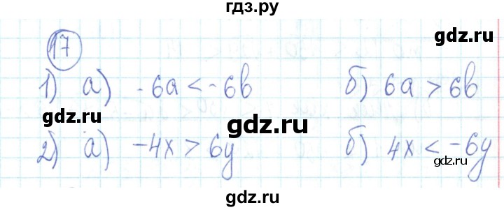 ГДЗ по алгебре 9 класс Минаева рабочая тетрадь  упражнение - 17, Решебник №2