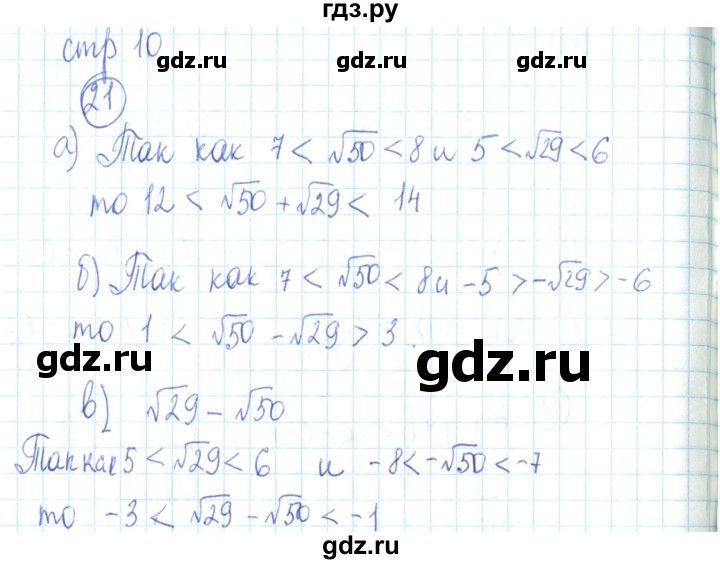 ГДЗ по алгебре 9 класс Минаева рабочая тетрадь  упражнение - 21, Решебник №2