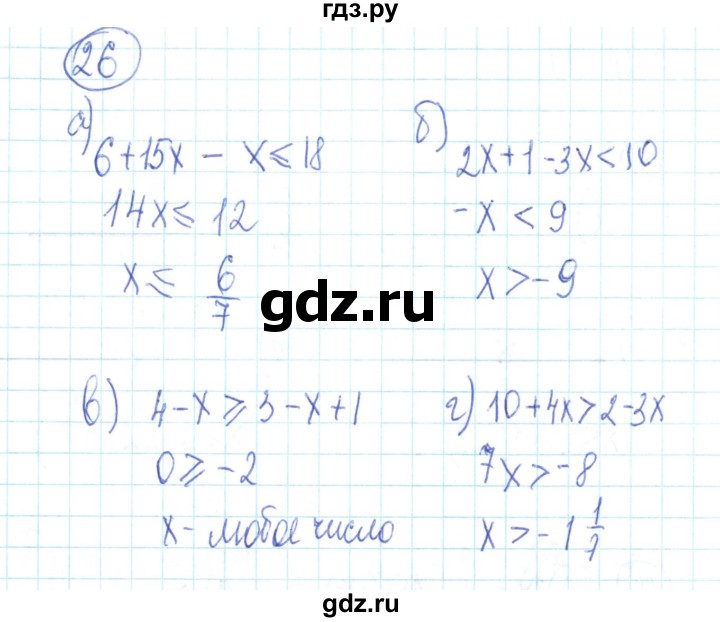 ГДЗ по алгебре 9 класс Минаева рабочая тетрадь  упражнение - 26, Решебник №2