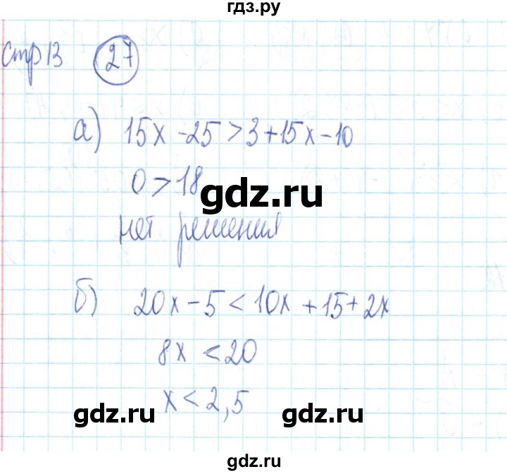 ГДЗ по алгебре 9 класс Минаева рабочая тетрадь  упражнение - 27, Решебник №2