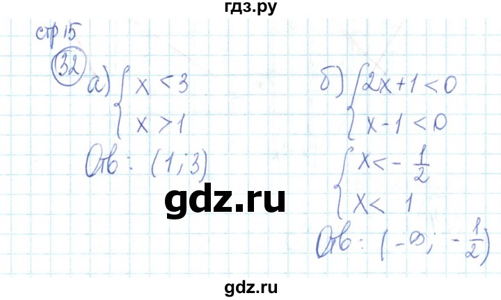 ГДЗ по алгебре 9 класс Минаева рабочая тетрадь  упражнение - 32, Решебник №2