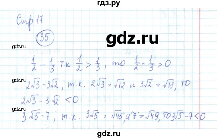 ГДЗ по алгебре 9 класс Минаева рабочая тетрадь  упражнение - 35, Решебник №2