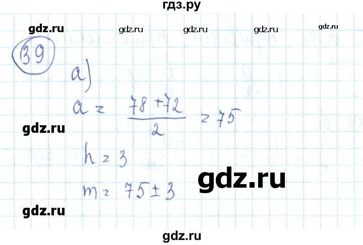 ГДЗ по алгебре 9 класс Минаева рабочая тетрадь  упражнение - 39, Решебник №2