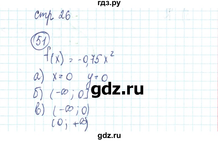 ГДЗ по алгебре 9 класс Минаева рабочая тетрадь  упражнение - 51, Решебник №2