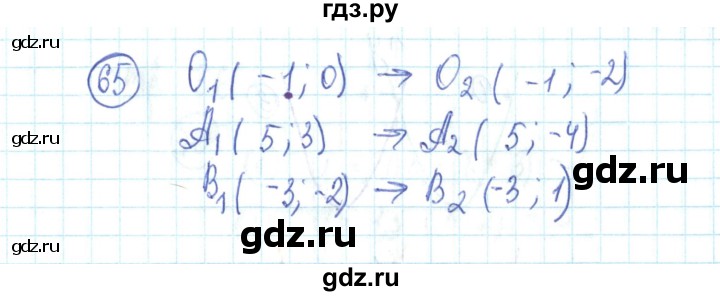 ГДЗ по алгебре 9 класс Минаева рабочая тетрадь  упражнение - 65, Решебник №2