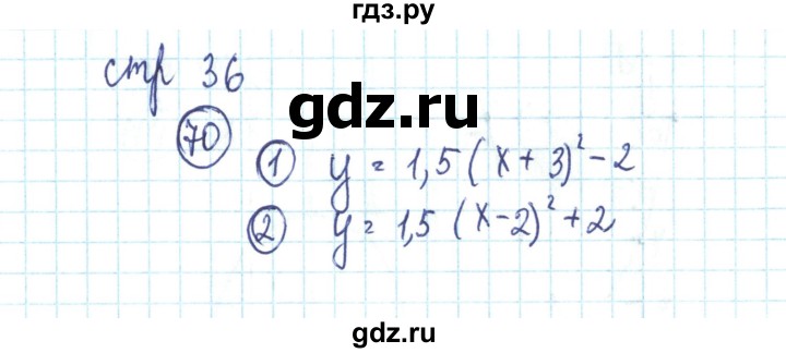 ГДЗ по алгебре 9 класс Минаева рабочая тетрадь  упражнение - 70, Решебник №2