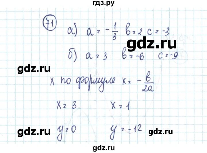 ГДЗ по алгебре 9 класс Минаева рабочая тетрадь  упражнение - 71, Решебник №2
