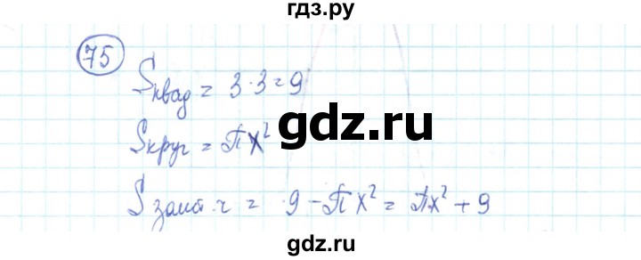 ГДЗ по алгебре 9 класс Минаева рабочая тетрадь  упражнение - 75, Решебник №2