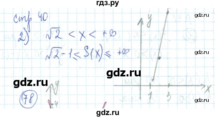 ГДЗ по алгебре 9 класс Минаева рабочая тетрадь  упражнение - 77, Решебник №2
