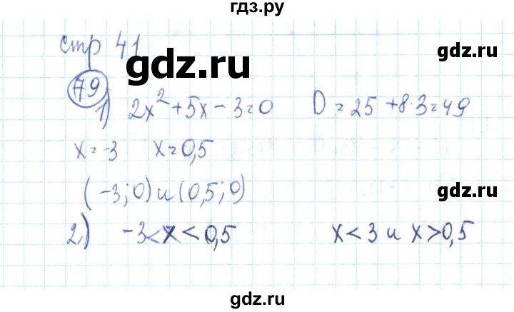 ГДЗ по алгебре 9 класс Минаева рабочая тетрадь  упражнение - 79, Решебник №2