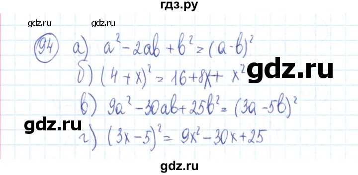 ГДЗ по алгебре 9 класс Минаева рабочая тетрадь  упражнение - 94, Решебник №2