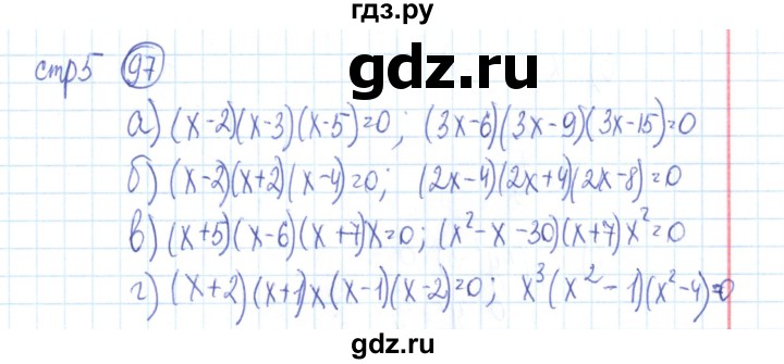 ГДЗ по алгебре 9 класс Минаева рабочая тетрадь  упражнение - 97, Решебник №2