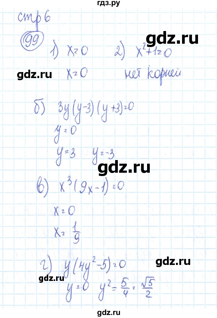 ГДЗ по алгебре 9 класс Минаева рабочая тетрадь  упражнение - 99, Решебник №2