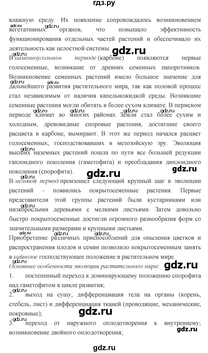 ГДЗ по биологии 7 класс Пономарева рабочая тетрадь  параграф - 1, Решебник