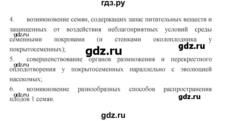 ГДЗ по биологии 7 класс Пономарева рабочая тетрадь  параграф - 1, Решебник