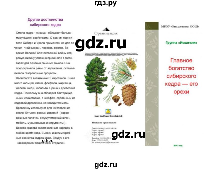 ГДЗ по биологии 7 класс Пономарева рабочая тетрадь  параграф - 10, Решебник