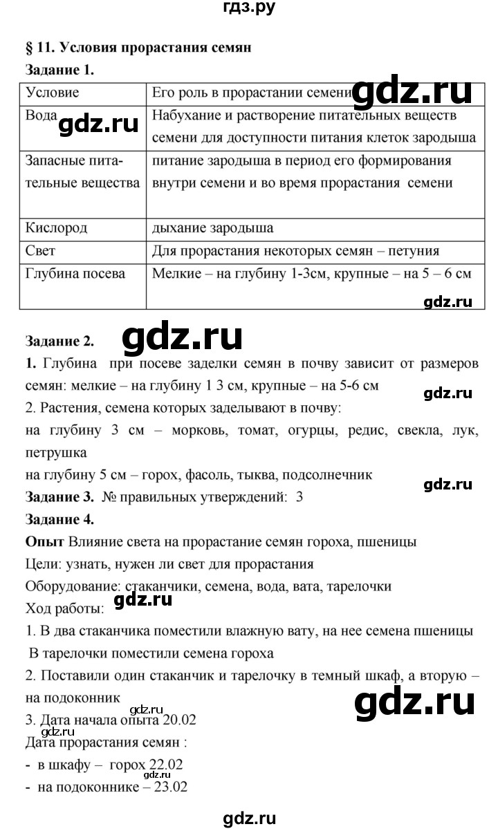 ГДЗ по биологии 7 класс Пономарева рабочая тетрадь  параграф - 11, Решебник