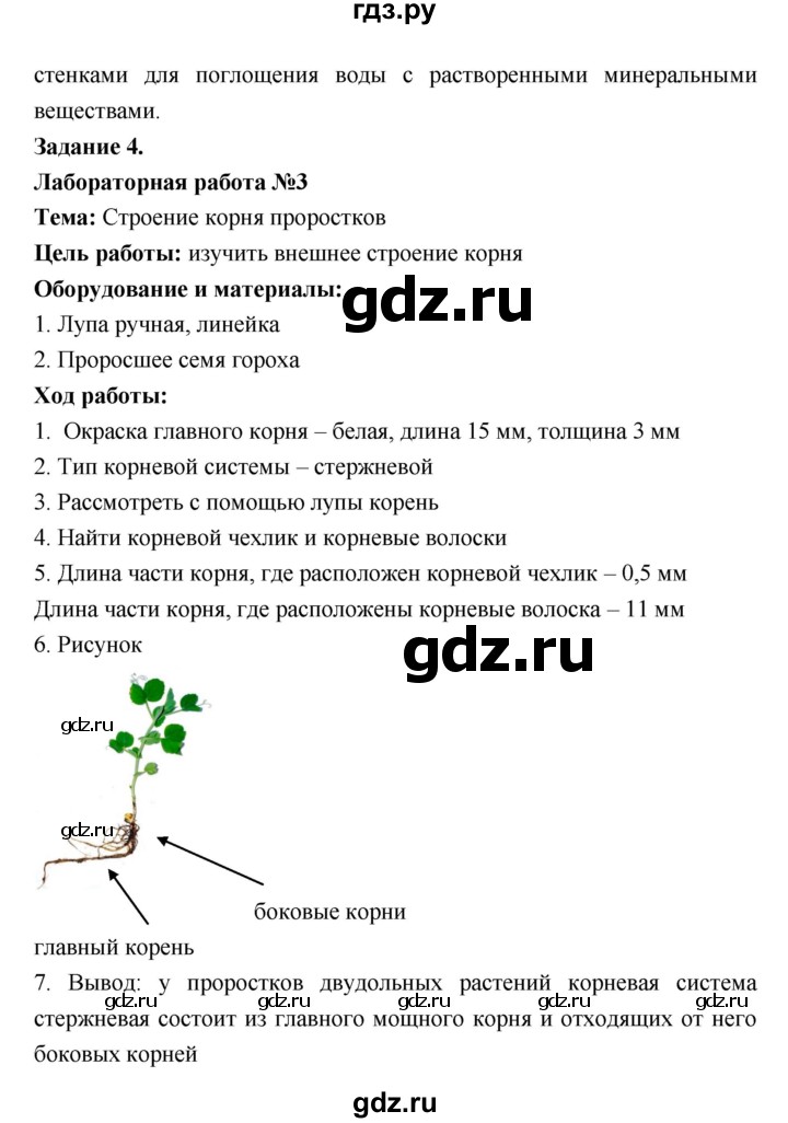 ГДЗ по биологии 7 класс Пономарева рабочая тетрадь  параграф - 12, Решебник