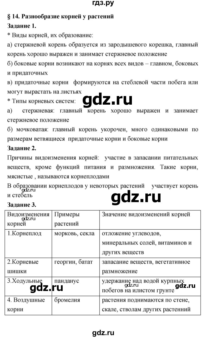 ГДЗ по биологии 7 класс Пономарева рабочая тетрадь  параграф - 14, Решебник